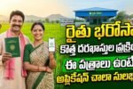 Telangana Rythu Bharosa Scheme