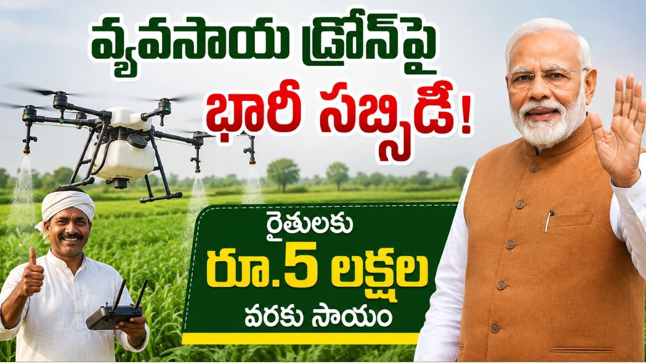 Agriculture Drone Subsidy Scheme